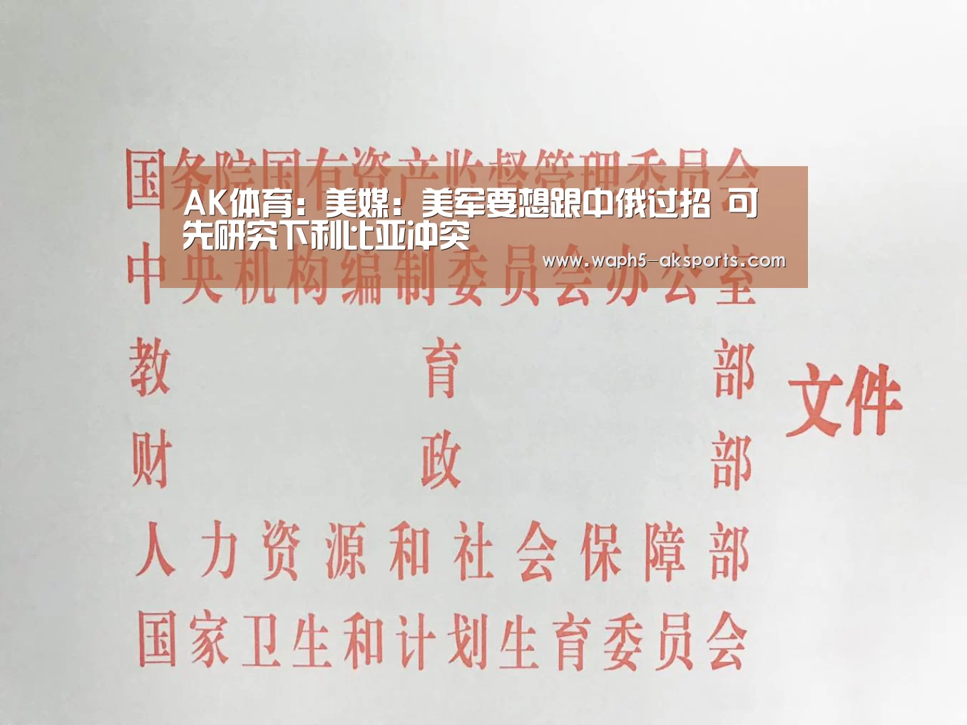 AK体育:美媒:美军要想跟中俄过招 可先研究下利比亚冲突(图3) 体育视频