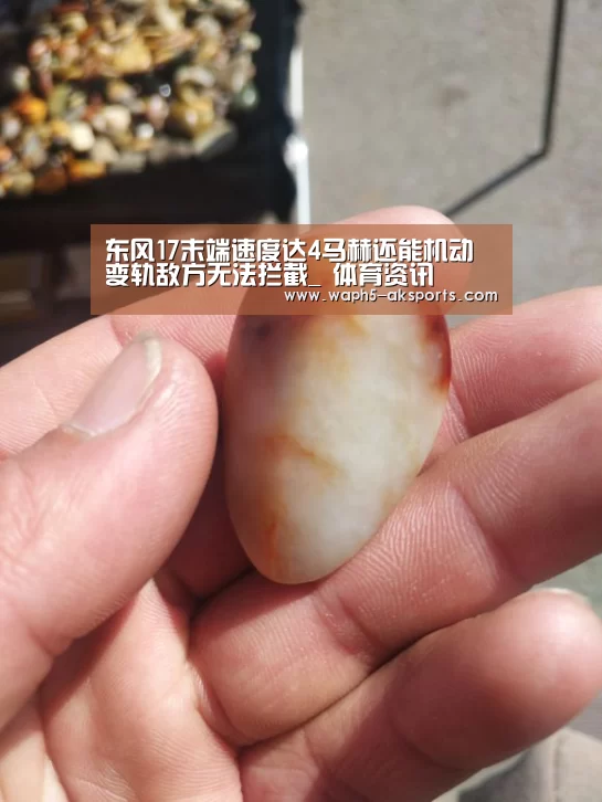 东风17末端速度达4马赫还能机动变轨敌方无法拦截_ 体育资讯(图1) 观赛体验
