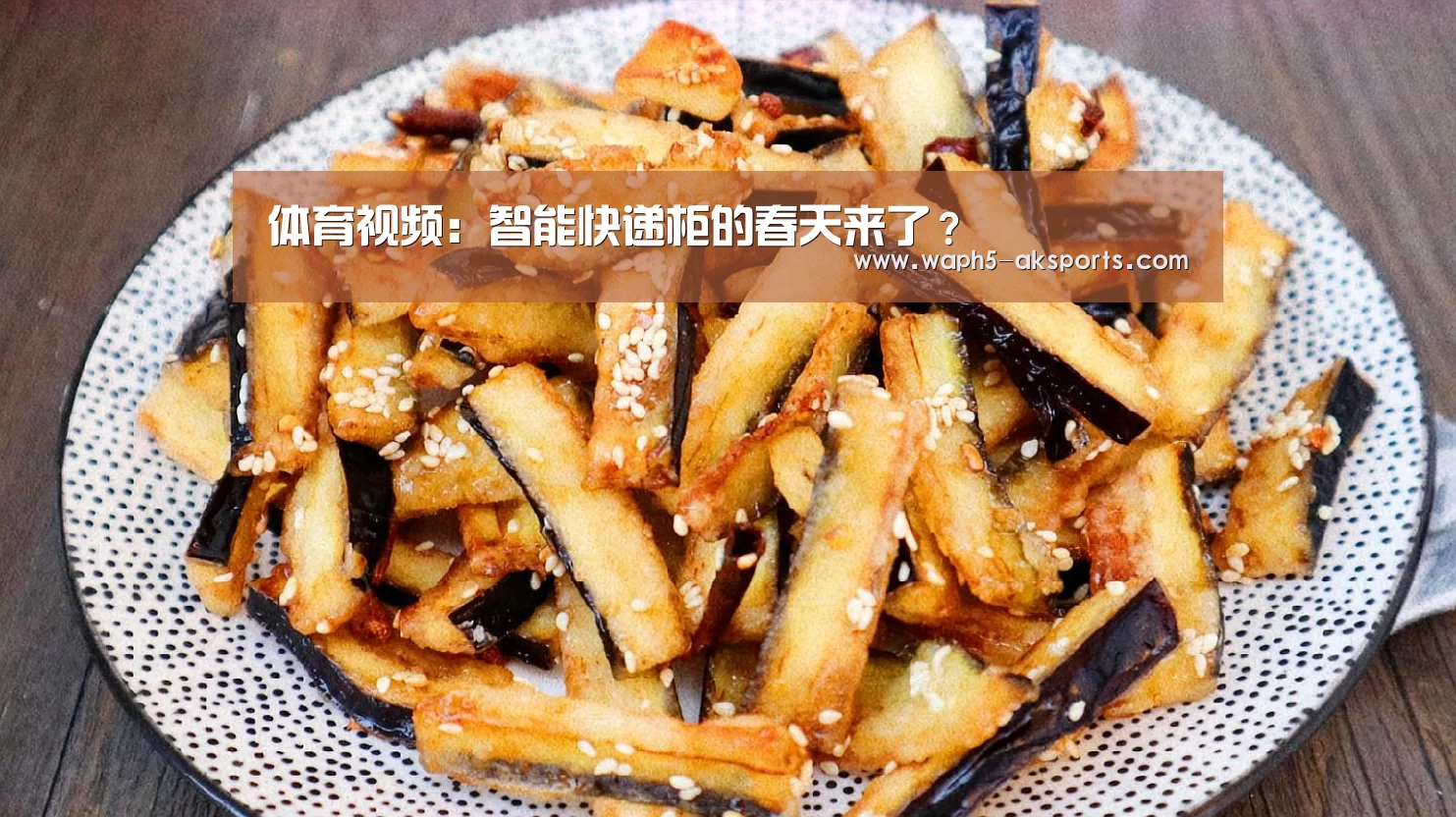 体育视频:智能快递柜的春天来了?(图2) 数据分析