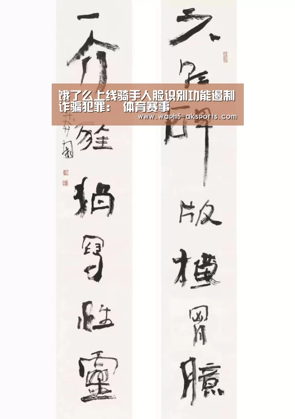 饿了么上线骑手人脸识别功能遏制诈骗犯罪: 体育赛事(图2) 体育资讯