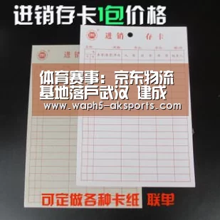 体育赛事:京东物流基地落户武汉 建成后订单**快一小时送达(图2) 观赛体验