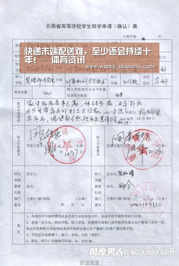 快递末端配送难,至少还会持续十年!- 体育资讯(图1) 体育资讯