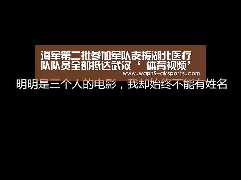 海军第二批参加军队支援湖北医疗队队员全部抵达武汉‘ 体育视频’(图1) 观赛体验