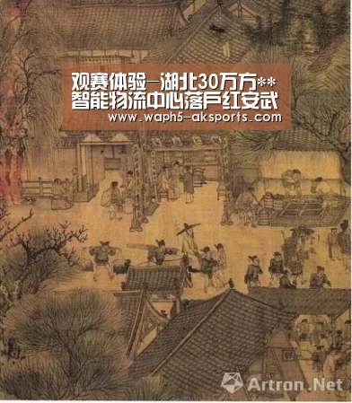 观赛体验-湖北30万方**智能物流中心落户红安武汉北(图3) 体育视频