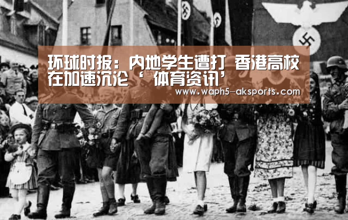  观赛体验